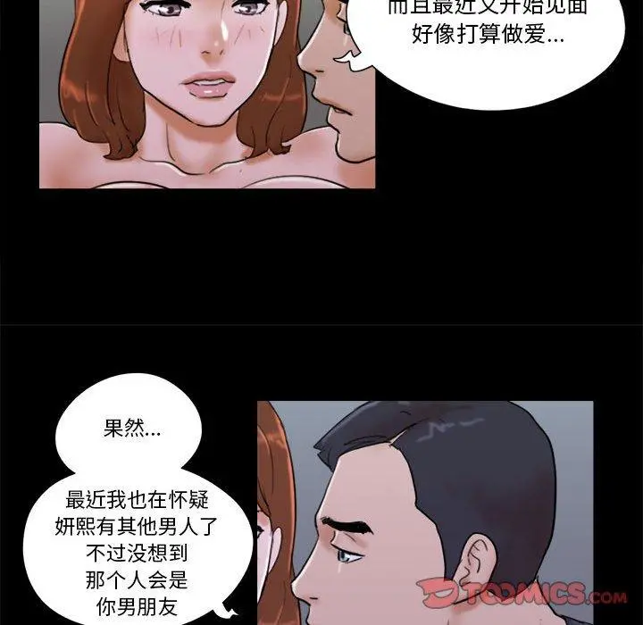 前任的陷阱 - 第28话 - page 58