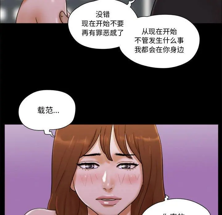 前任的陷阱 - 第28话 - page 61