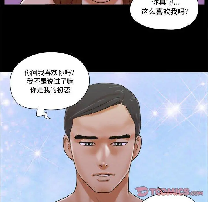 前任的陷阱 - 第28话 - page 62