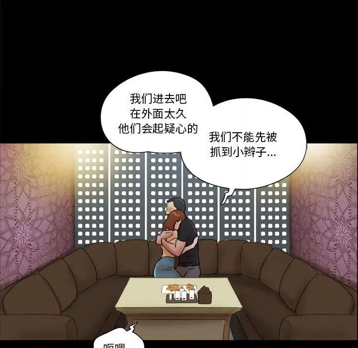 前任的陷阱 - 第28话 - page 64