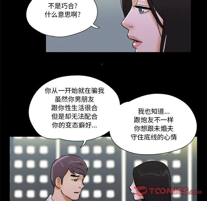 前任的陷阱 - 第28话 - page 66