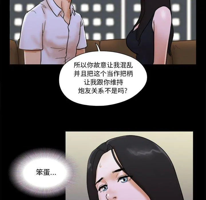 前任的陷阱 - 第28话 - page 67