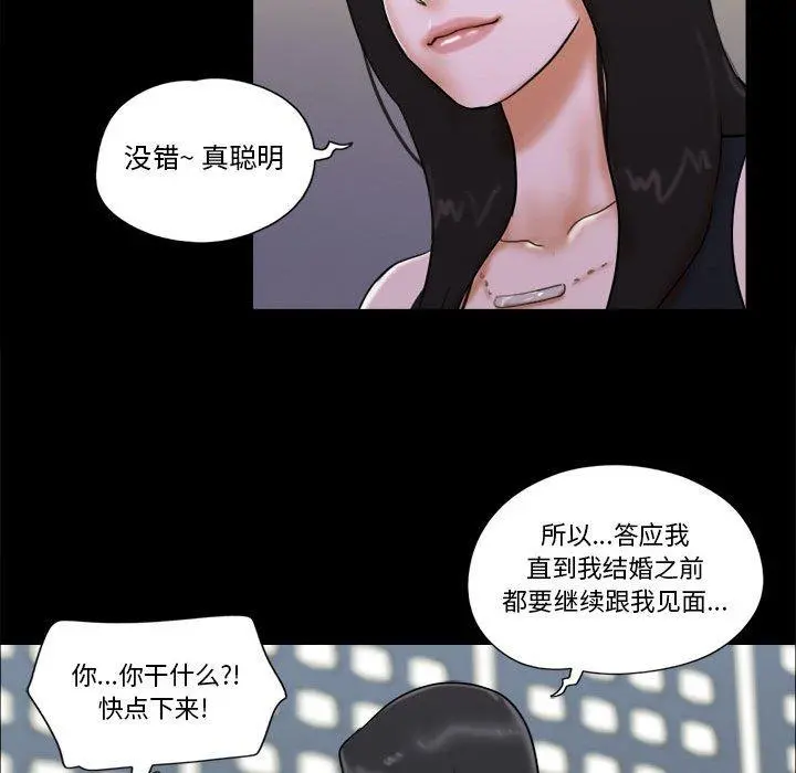 前任的陷阱 - 第28话 - page 68
