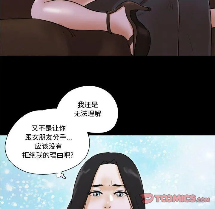 前任的陷阱 - 第28话 - page 70