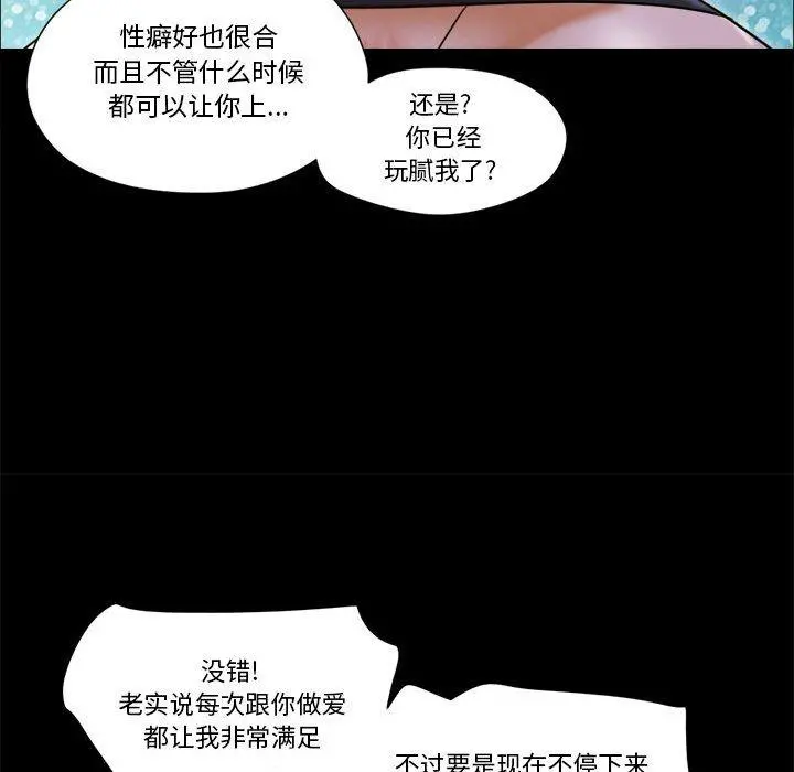 前任的陷阱 - 第28话 - page 72