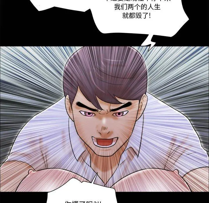 前任的陷阱 - 第28话 - page 73