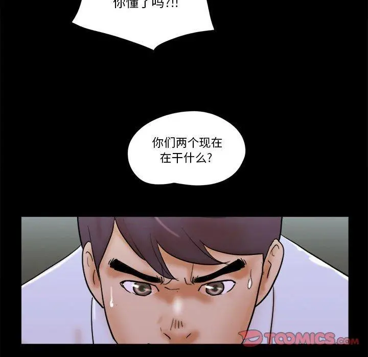前任的陷阱 - 第28话 - page 74