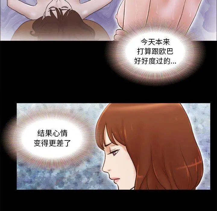 前任的陷阱 - 第9话 - page 6