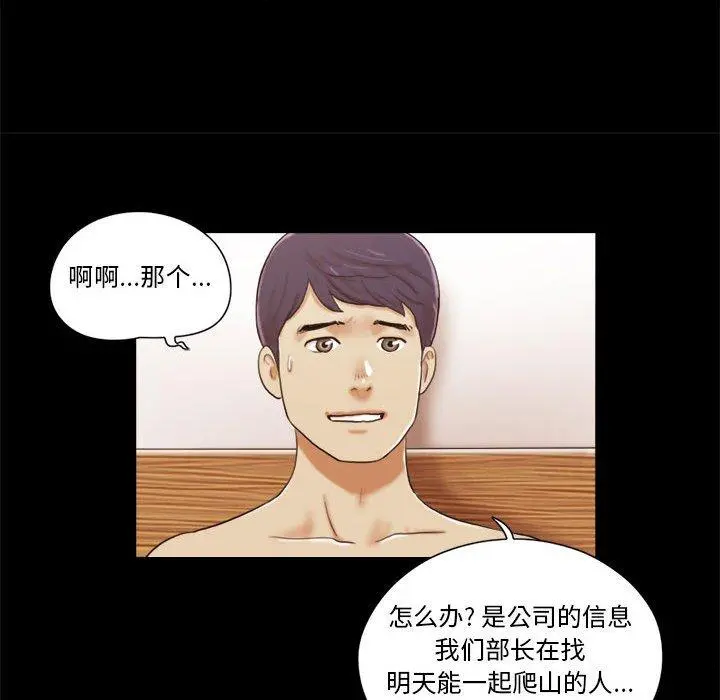 前任的陷阱 - 第9话 - page 9