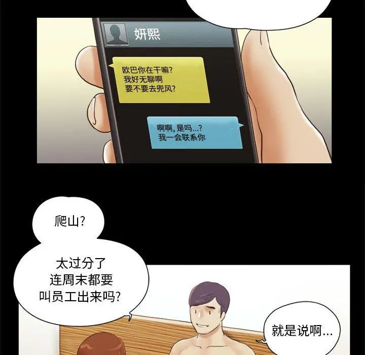 前任的陷阱 - 第9话 - page 10