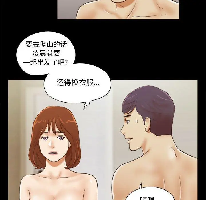 前任的陷阱 - 第9话 - page 12