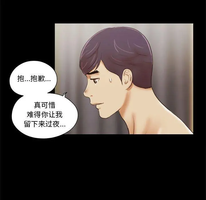 前任的陷阱 - 第9话 - page 14
