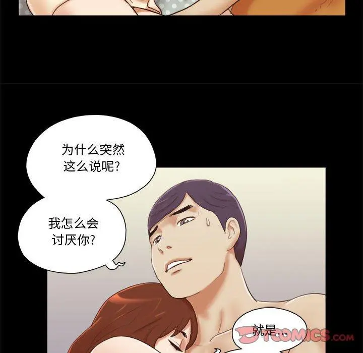 前任的陷阱 - 第9话 - page 16