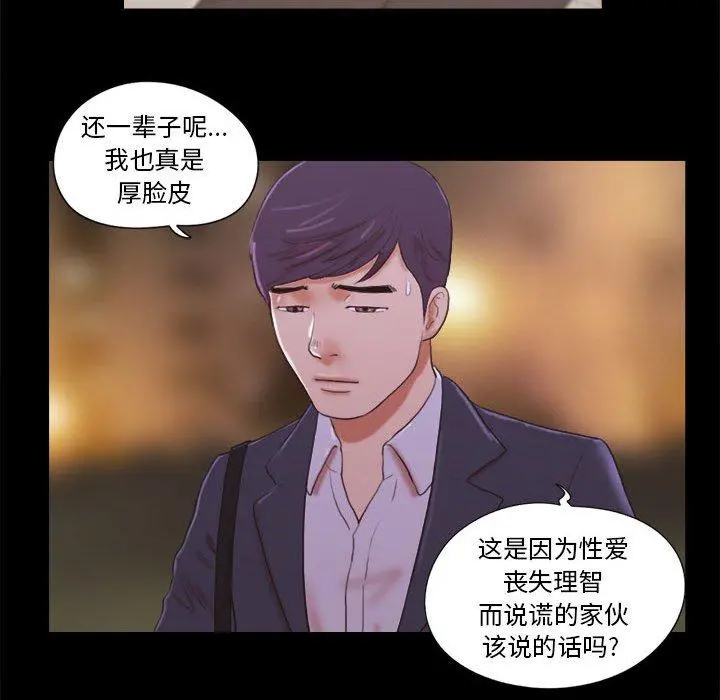 前任的陷阱 - 第9话 - page 19