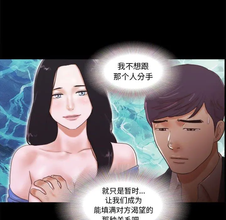 前任的陷阱 - 第9话 - page 20