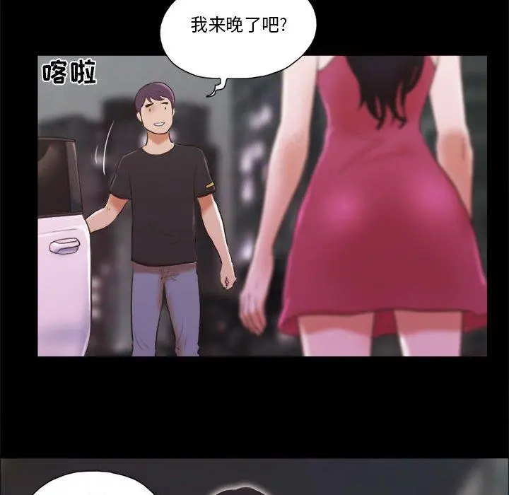 前任的陷阱 - 第9话 - page 24