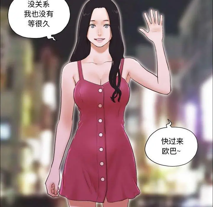 前任的陷阱 - 第9话 - page 25