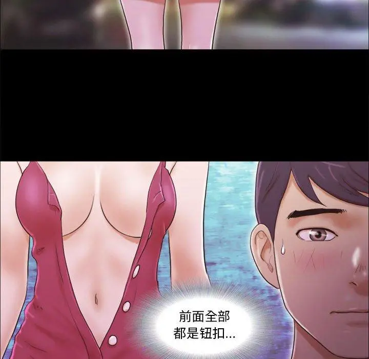 前任的陷阱 - 第9话 - page 26