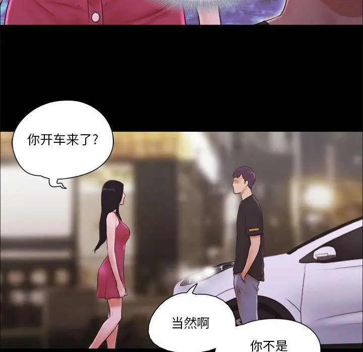 前任的陷阱 - 第9话 - page 27