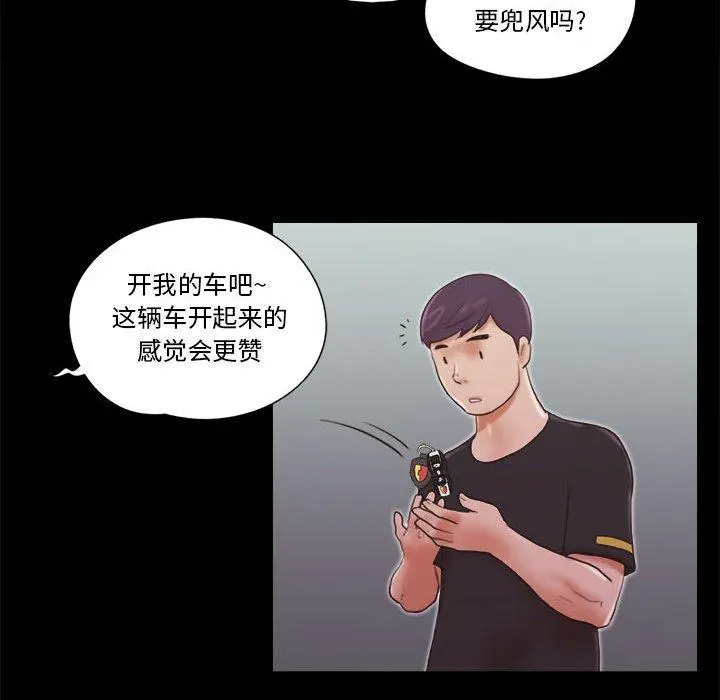 前任的陷阱 - 第9话 - page 28