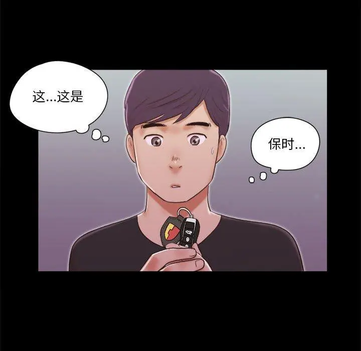 前任的陷阱 - 第9话 - page 29