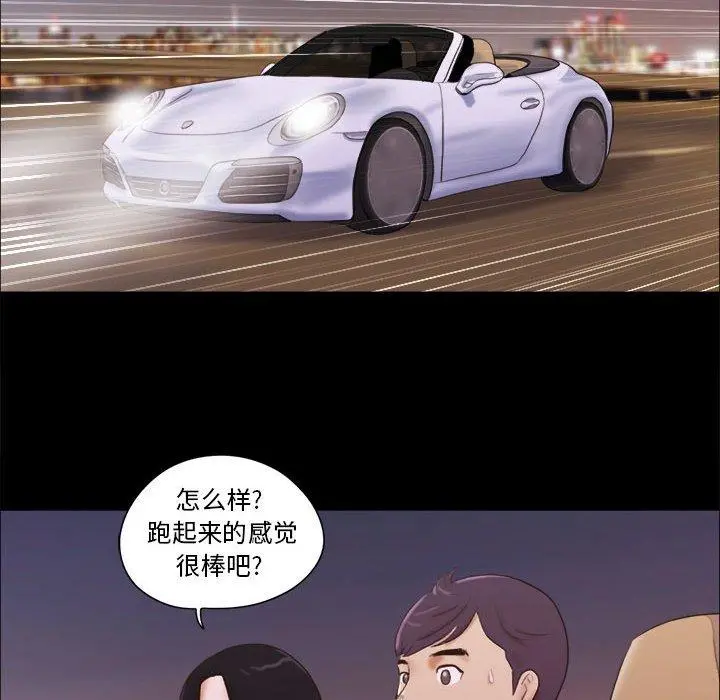前任的陷阱 - 第9话 - page 31