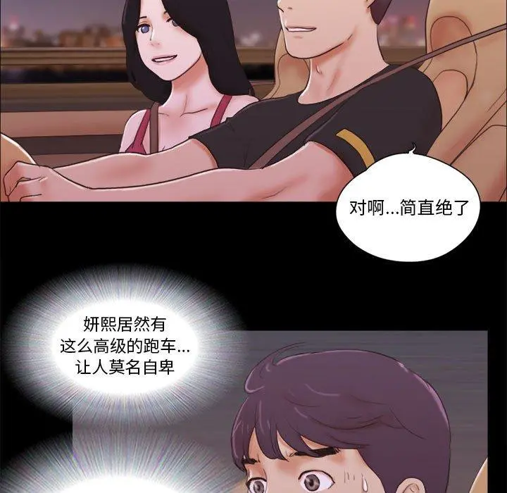 前任的陷阱 - 第9话 - page 32