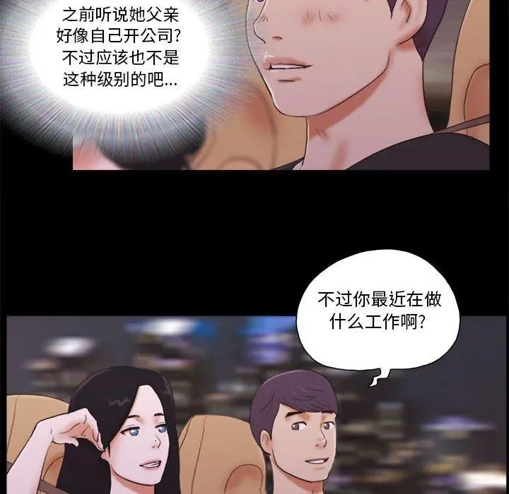 前任的陷阱 - 第9话 - page 33