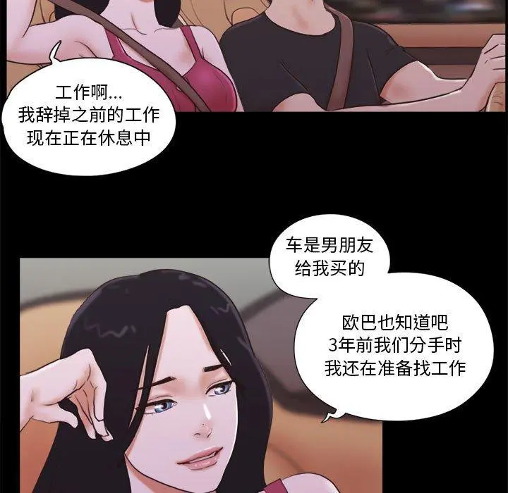 前任的陷阱 - 第9话 - page 34