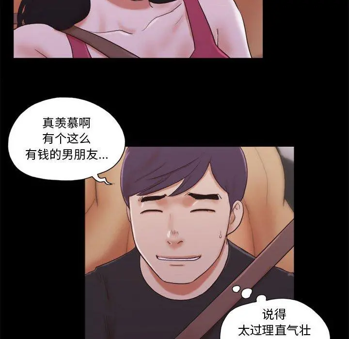 前任的陷阱 - 第9话 - page 35