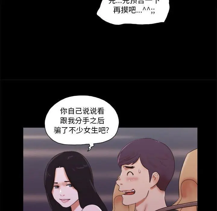 前任的陷阱 - 第9话 - page 37