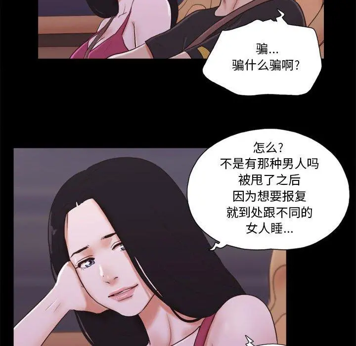 前任的陷阱 - 第9话 - page 38