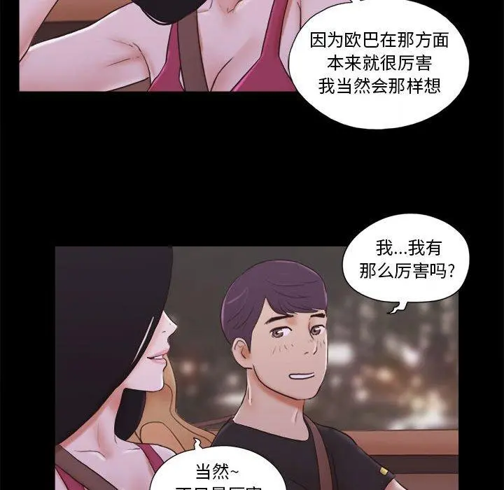 前任的陷阱 - 第9话 - page 39