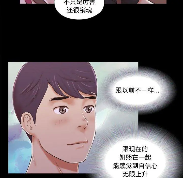 前任的陷阱 - 第9话 - page 40