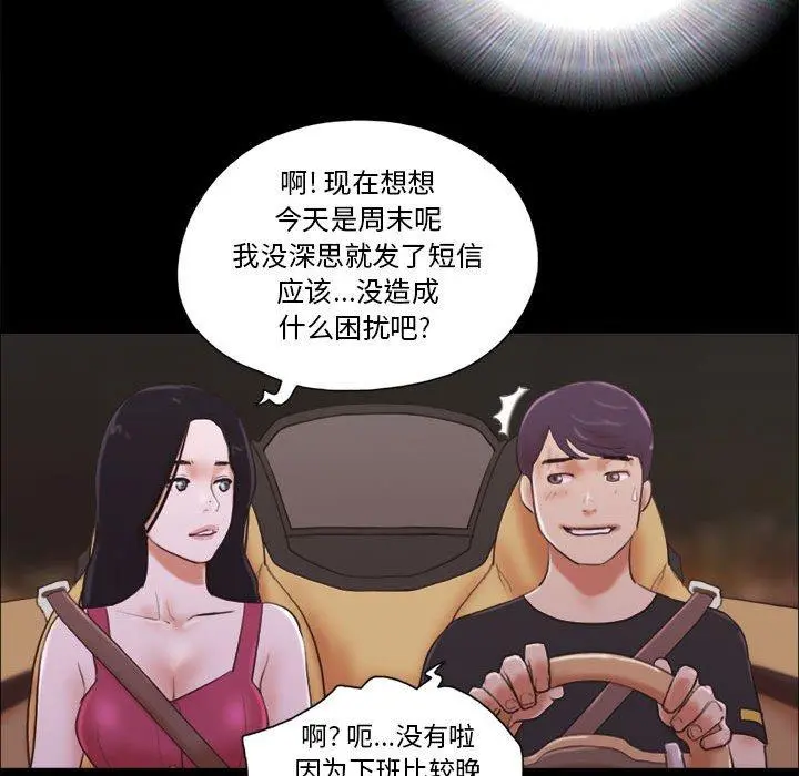 前任的陷阱 - 第9话 - page 41