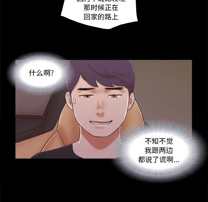 前任的陷阱 - 第9话 - page 42