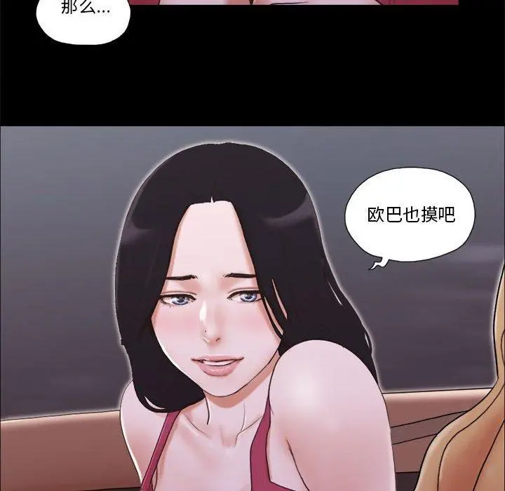 前任的陷阱 - 第9话 - page 45