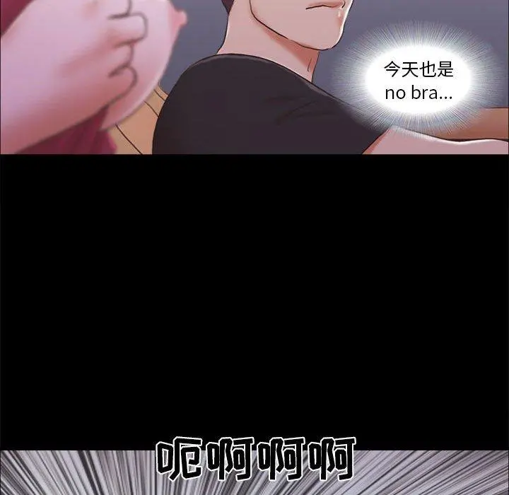 前任的陷阱 - 第9话 - page 47