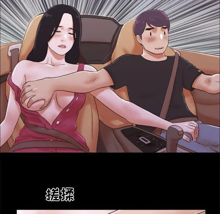 前任的陷阱 - 第9话 - page 48