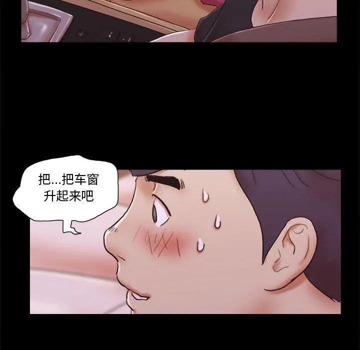 前任的陷阱 - 第9话 - page 53