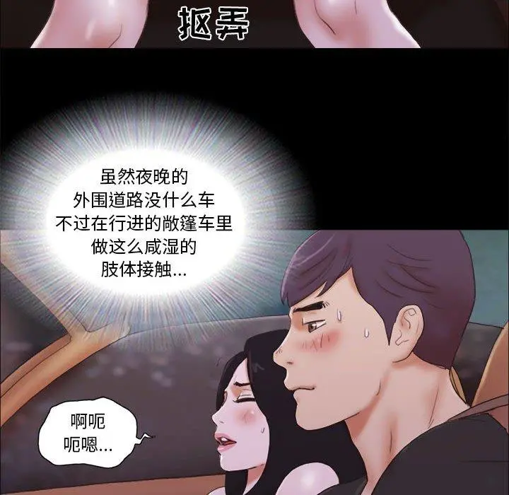 前任的陷阱 - 第9话 - page 57