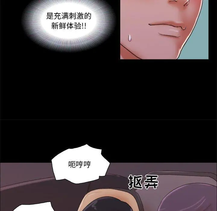 前任的陷阱 - 第9话 - page 65