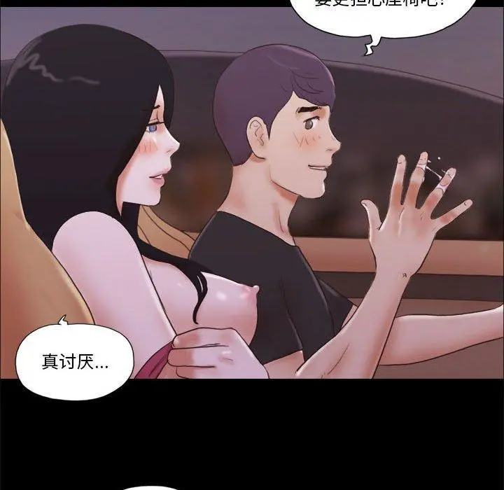 前任的陷阱 - 第9话 - page 69