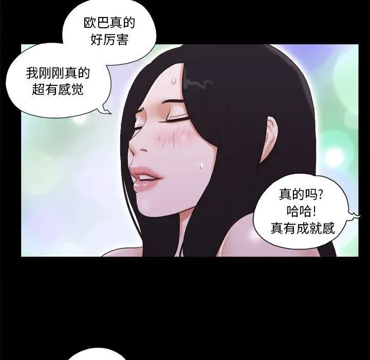 前任的陷阱 - 第9话 - page 70