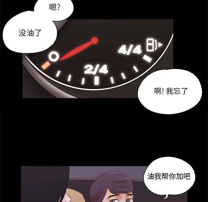 前任的陷阱 - 第9话 - page 71