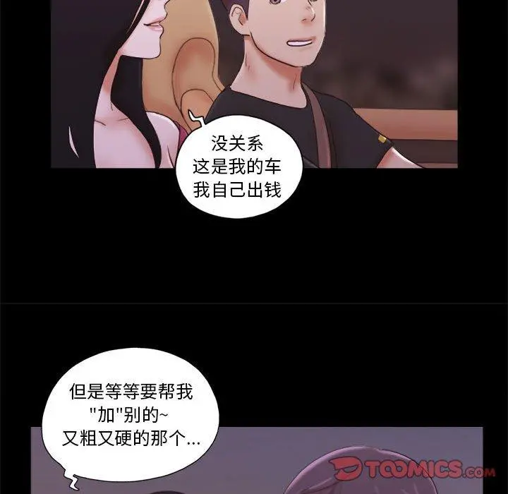 前任的陷阱 - 第9话 - page 72