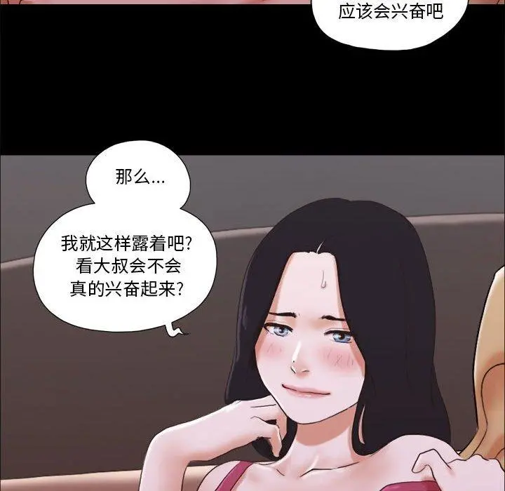 前任的陷阱 - 第9话 - page 76