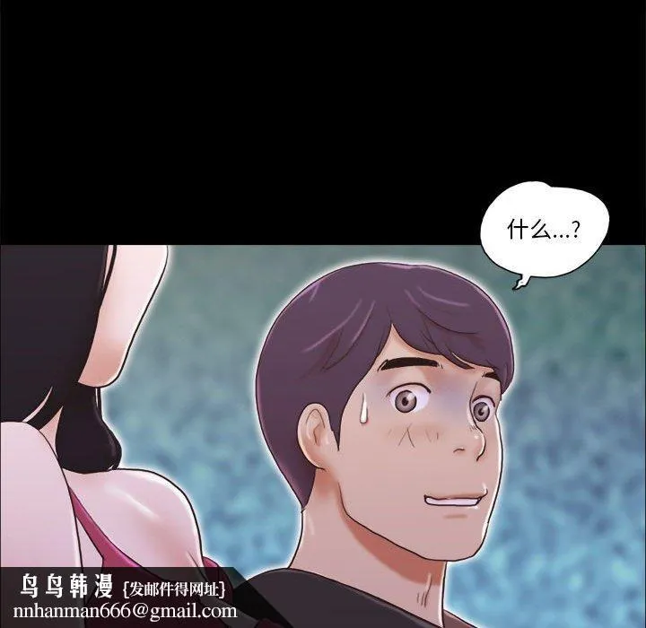 前任的陷阱 - 第9话 - page 78