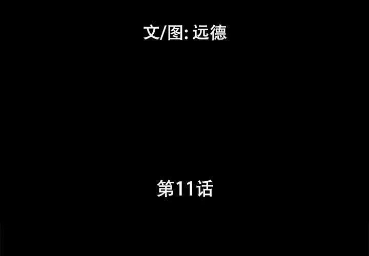 前任的陷阱 - 第11话 - page 3