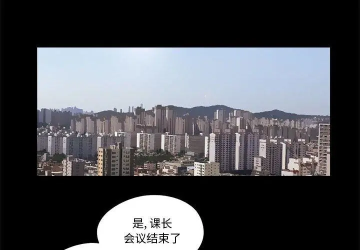 前任的陷阱 - 第11话 - page 4